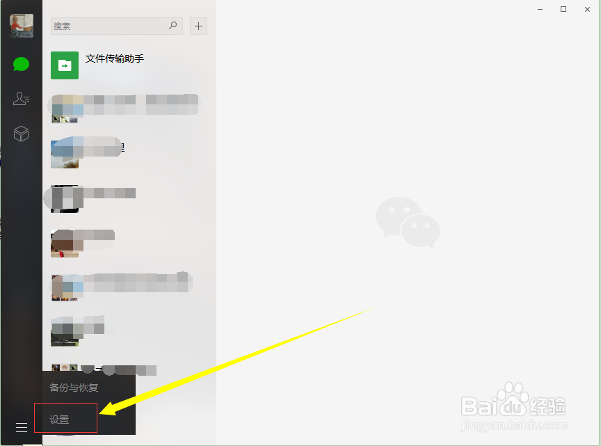 电脑端微信怎么修改语言(英语、繁体字)