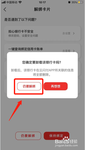 云闪付APP如何将绑定卡片解绑
