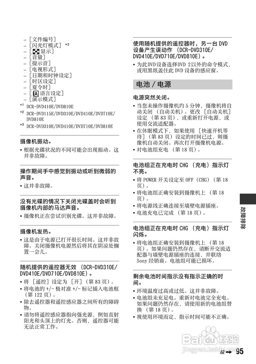 索尼DCR-DVD810E型数码摄录一体机使用说明书:[10]