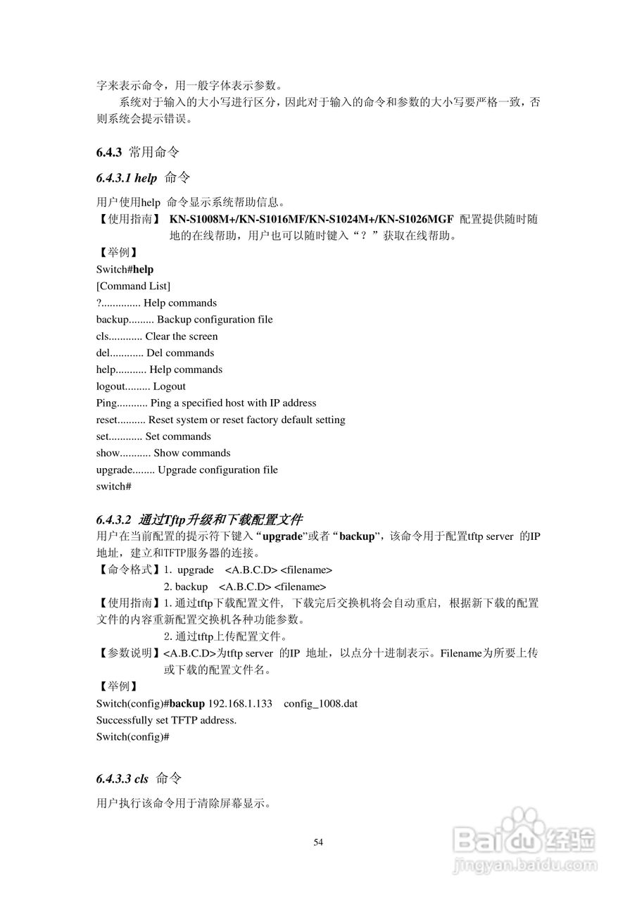 KN-S1026MGF以太网交换机使用说明书:[6]