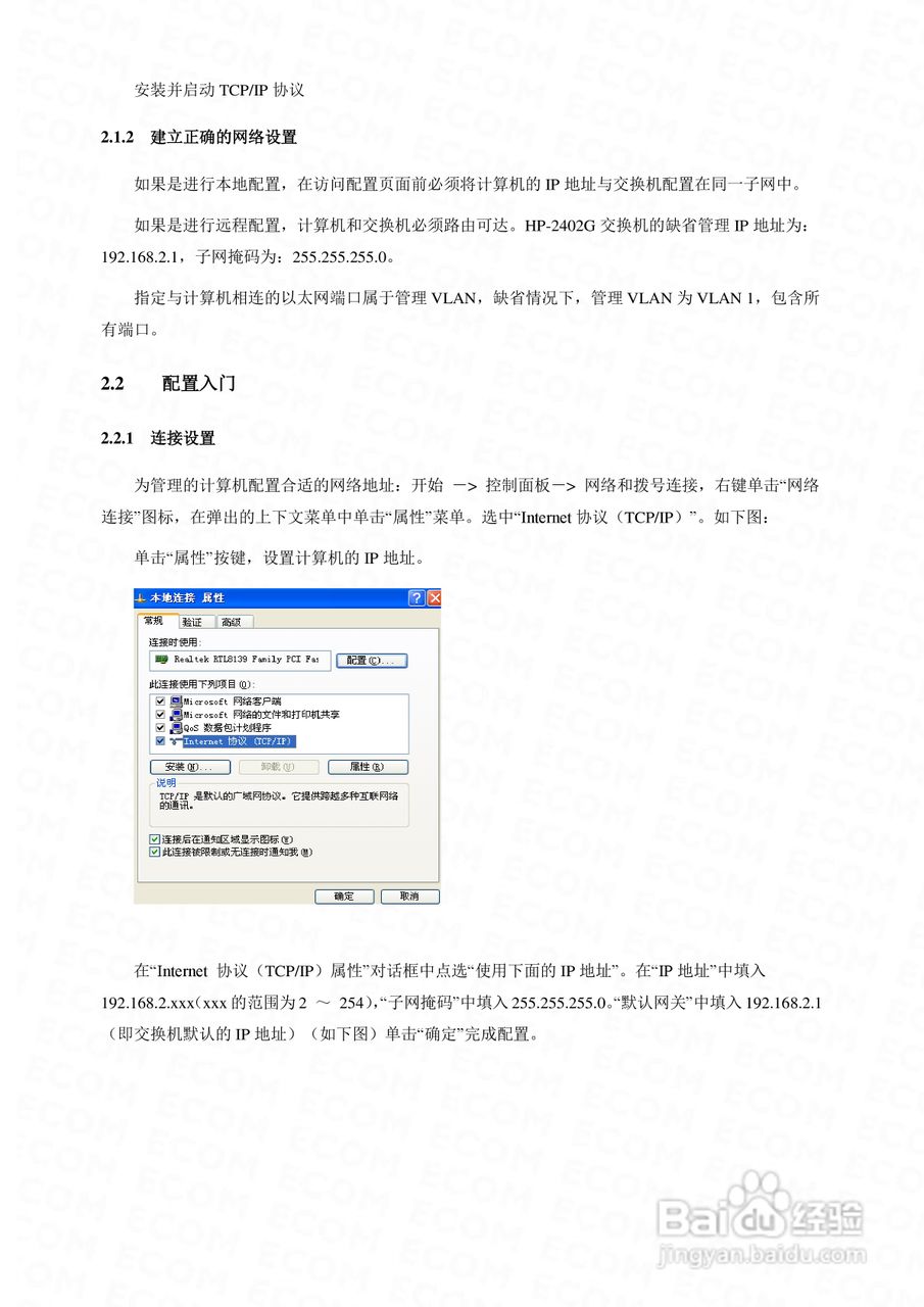 HP2402G智能以太网交换机使用手册:[1]