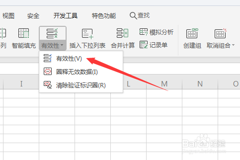 WPS怎么单元格数值设置有效性