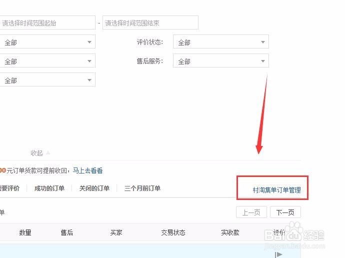 村淘商家中心，进入农村淘宝查看订单与店铺规则