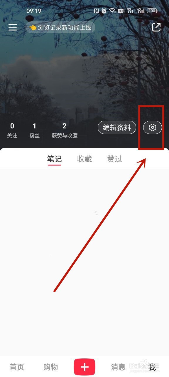 小红书怎么换手机号