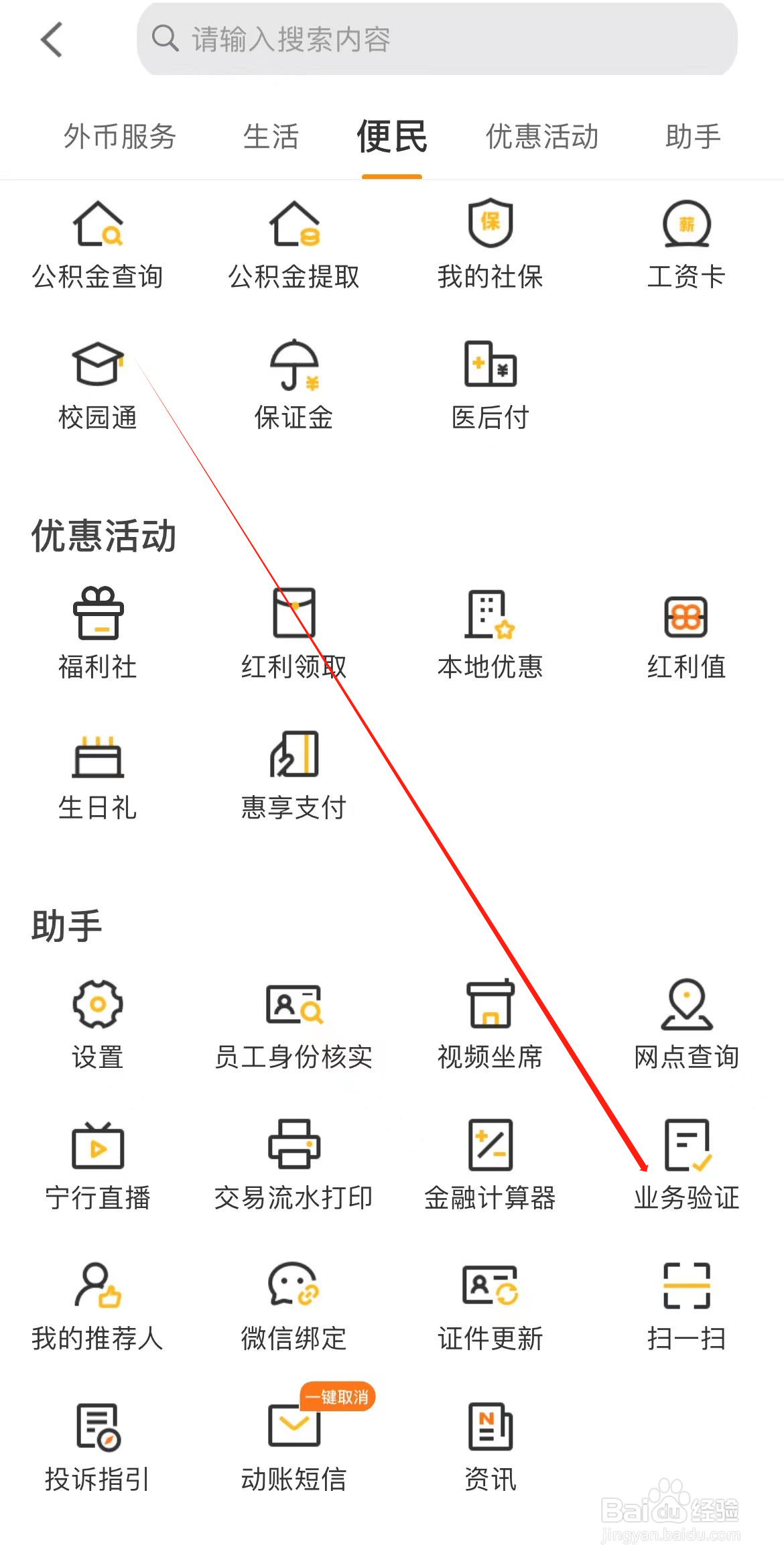 宁波银行如何查看业务验证