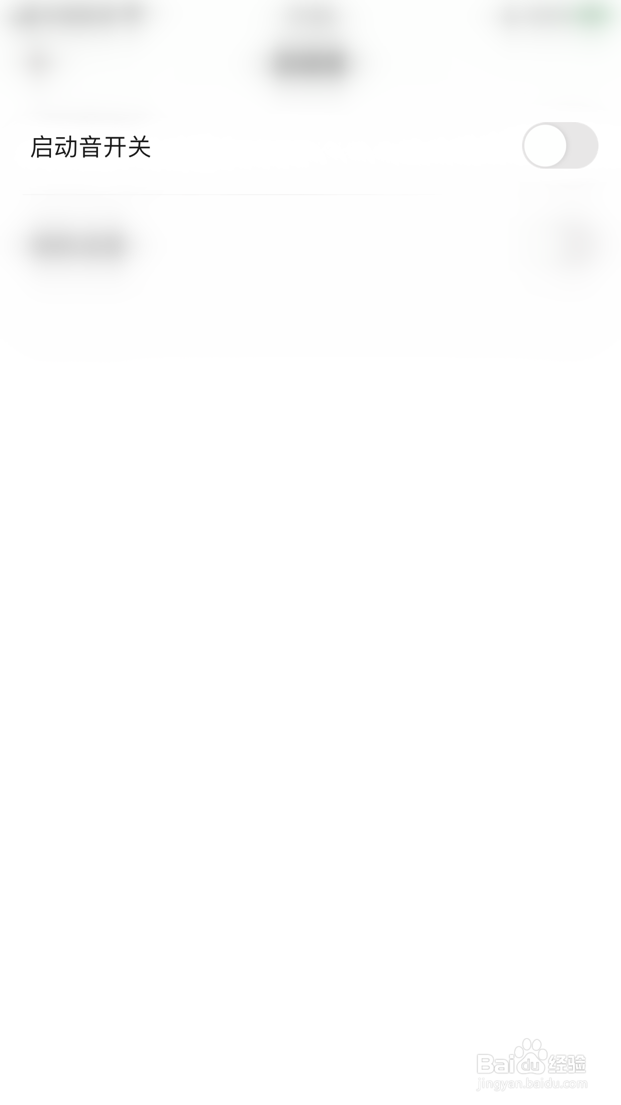 怎么启用碰爪启动音开关