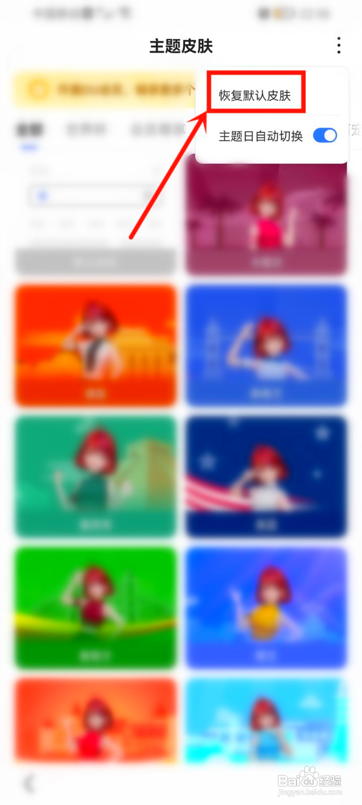 百度皮肤修改后怎么恢复原样