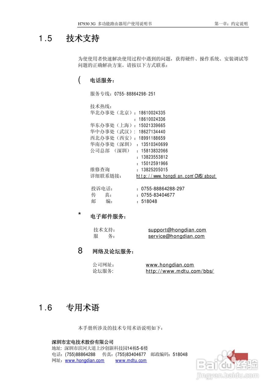 宏电 3G路由器H7930使用说明书:[1]