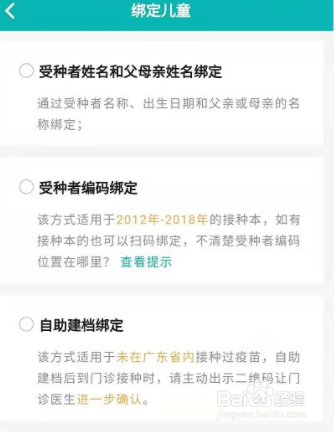 粤苗怎么预约儿童接种