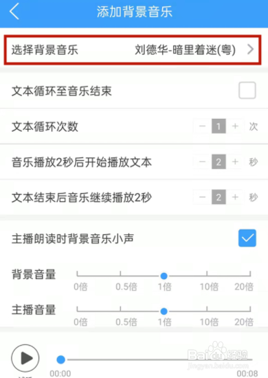 培音如何给录音添加背景音乐