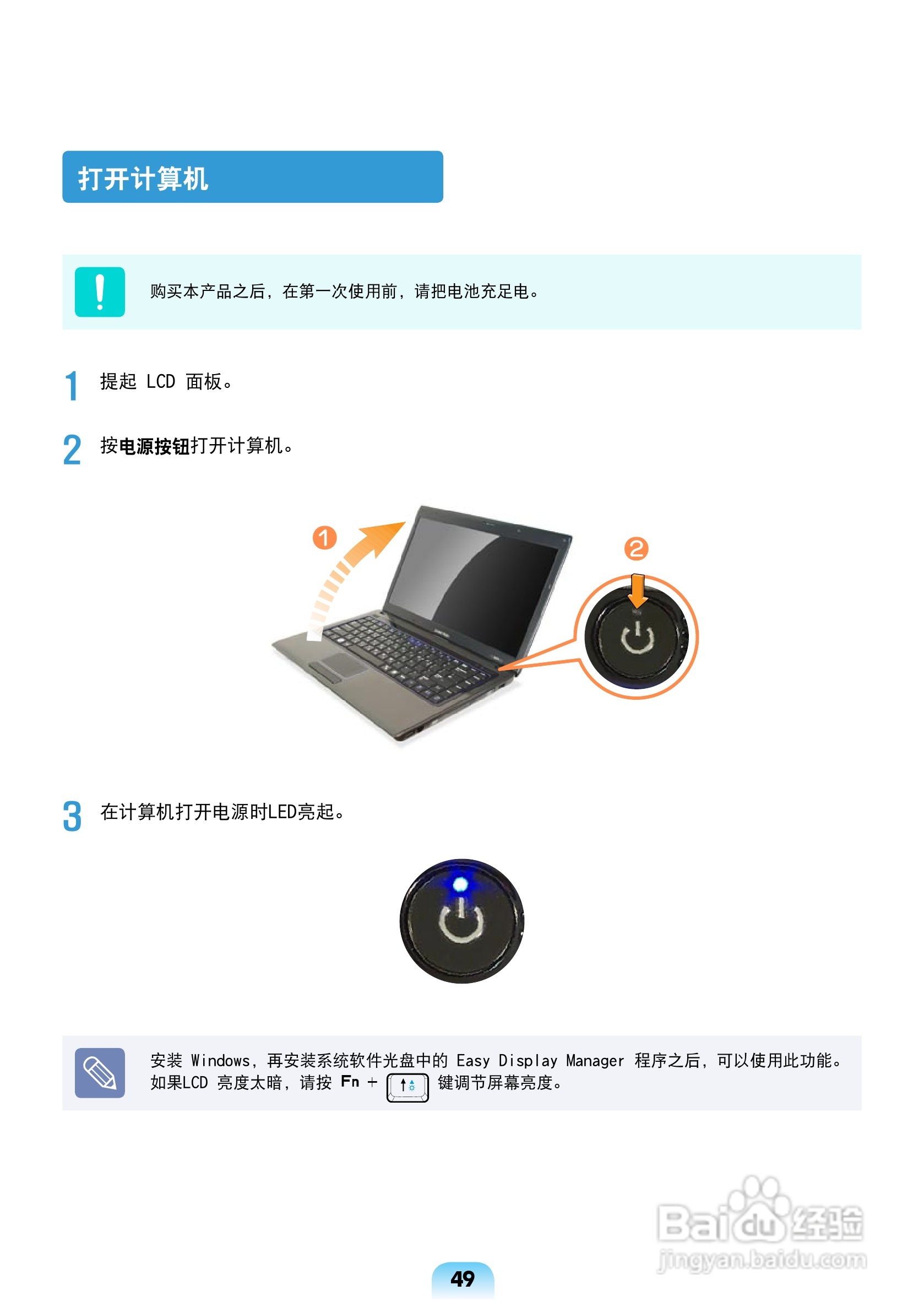 三星R464笔记本电脑使用说明书:[5]