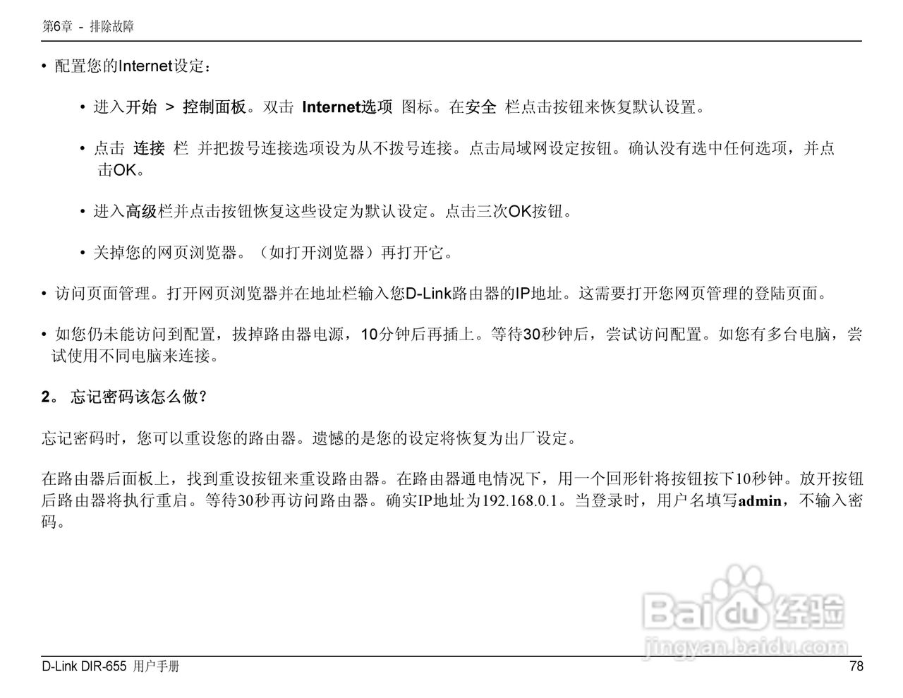 DIR-655 manual无线路由器中文用户使用手册:[8]