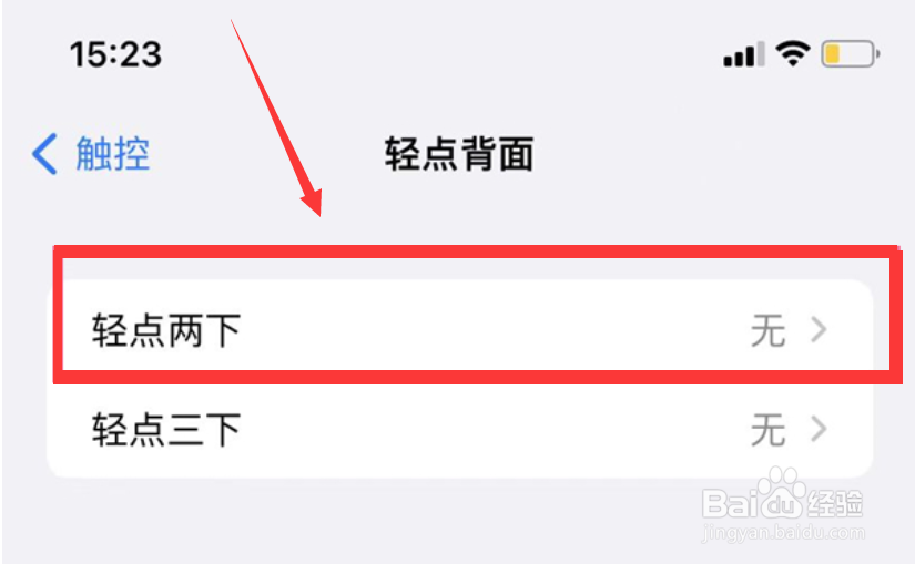 iphone怎么实现背面截屏
