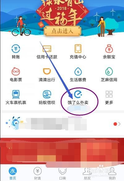 支付宝如何参加饿了么答题赢奖？