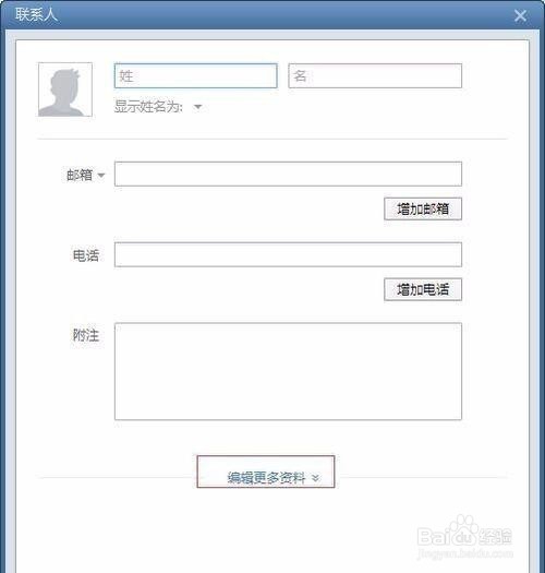 Foxmail怎么添加新的联系人?