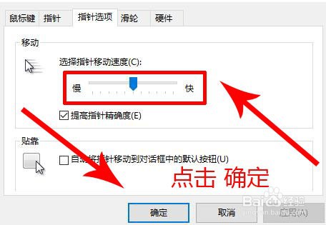 电脑如何更改鼠标指针移动速度