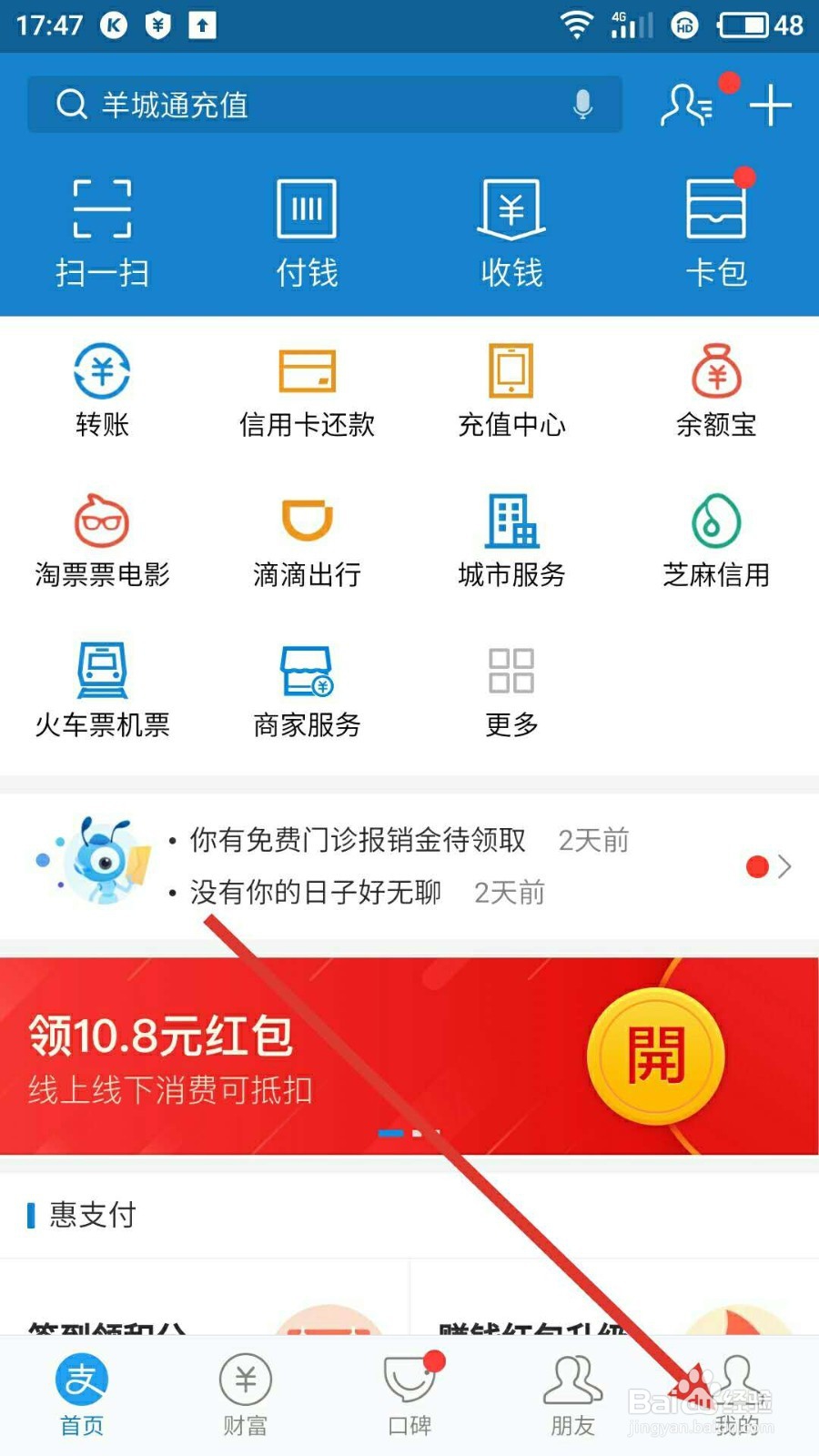 支付宝怎样开启刷脸登录功能？