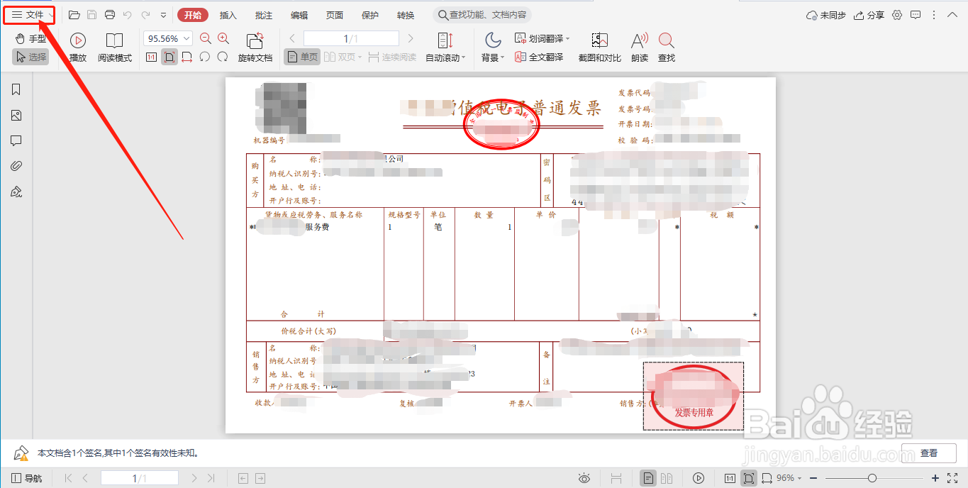 打印发票选择什么尺寸？
