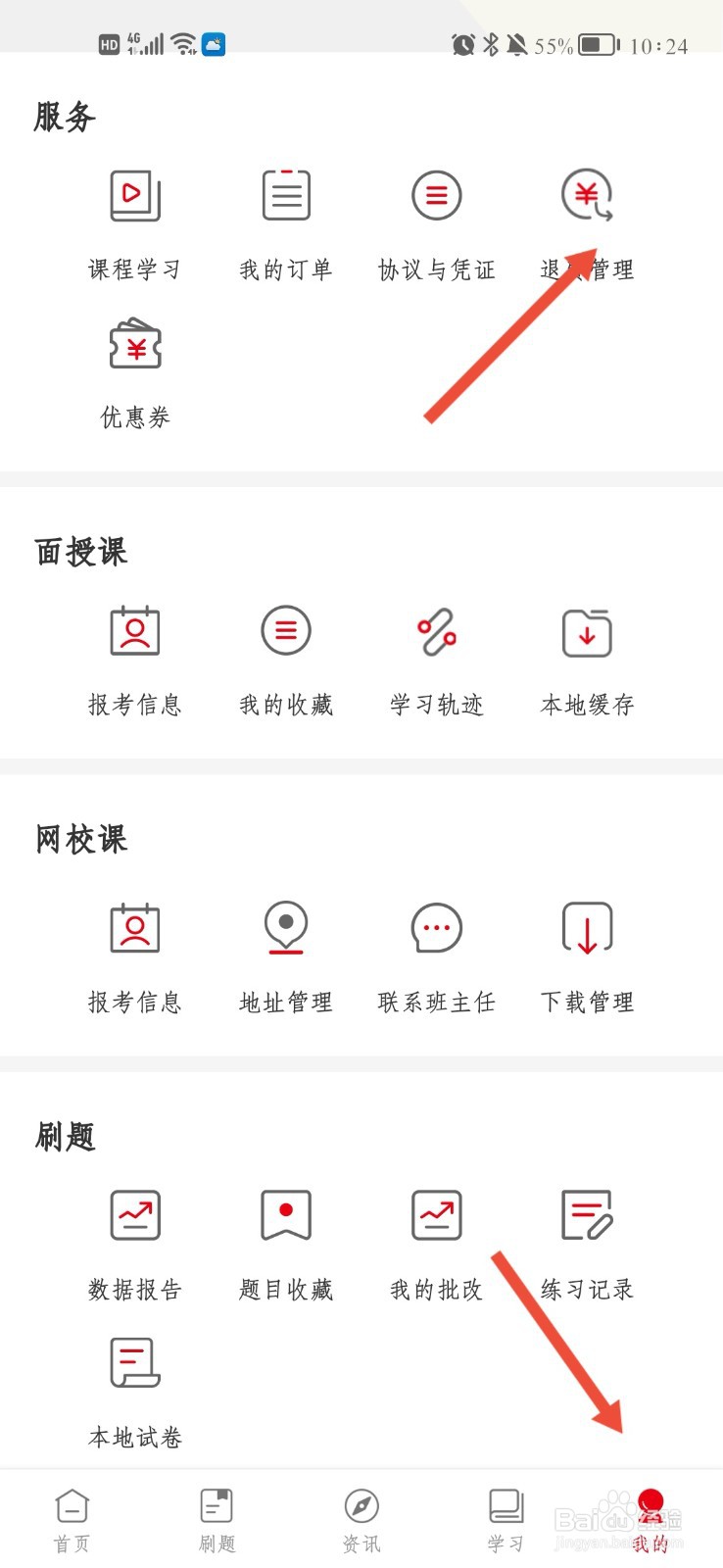 中公教育如何查看我的退费进度