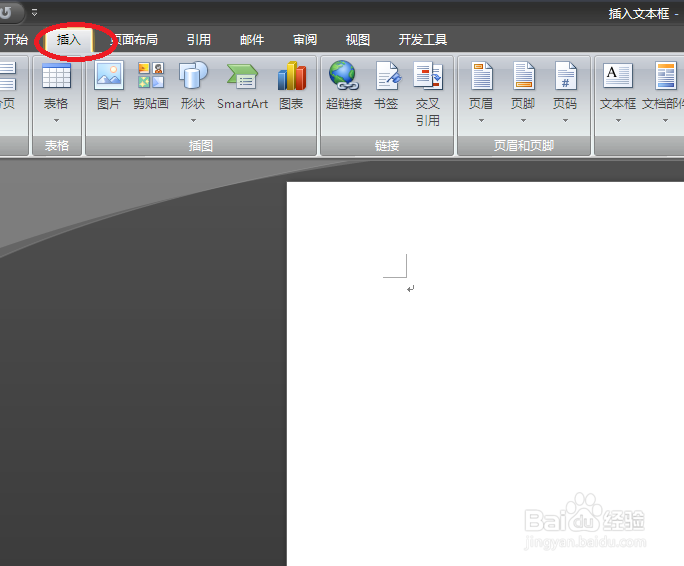 word如何竖向编辑文字