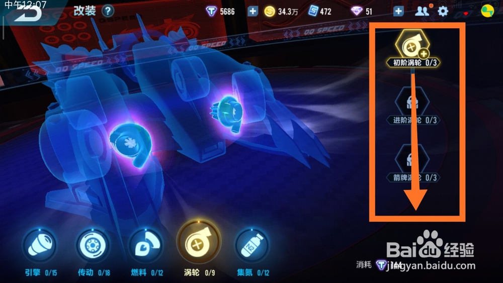 QQ飞车金刚狼怎么改装