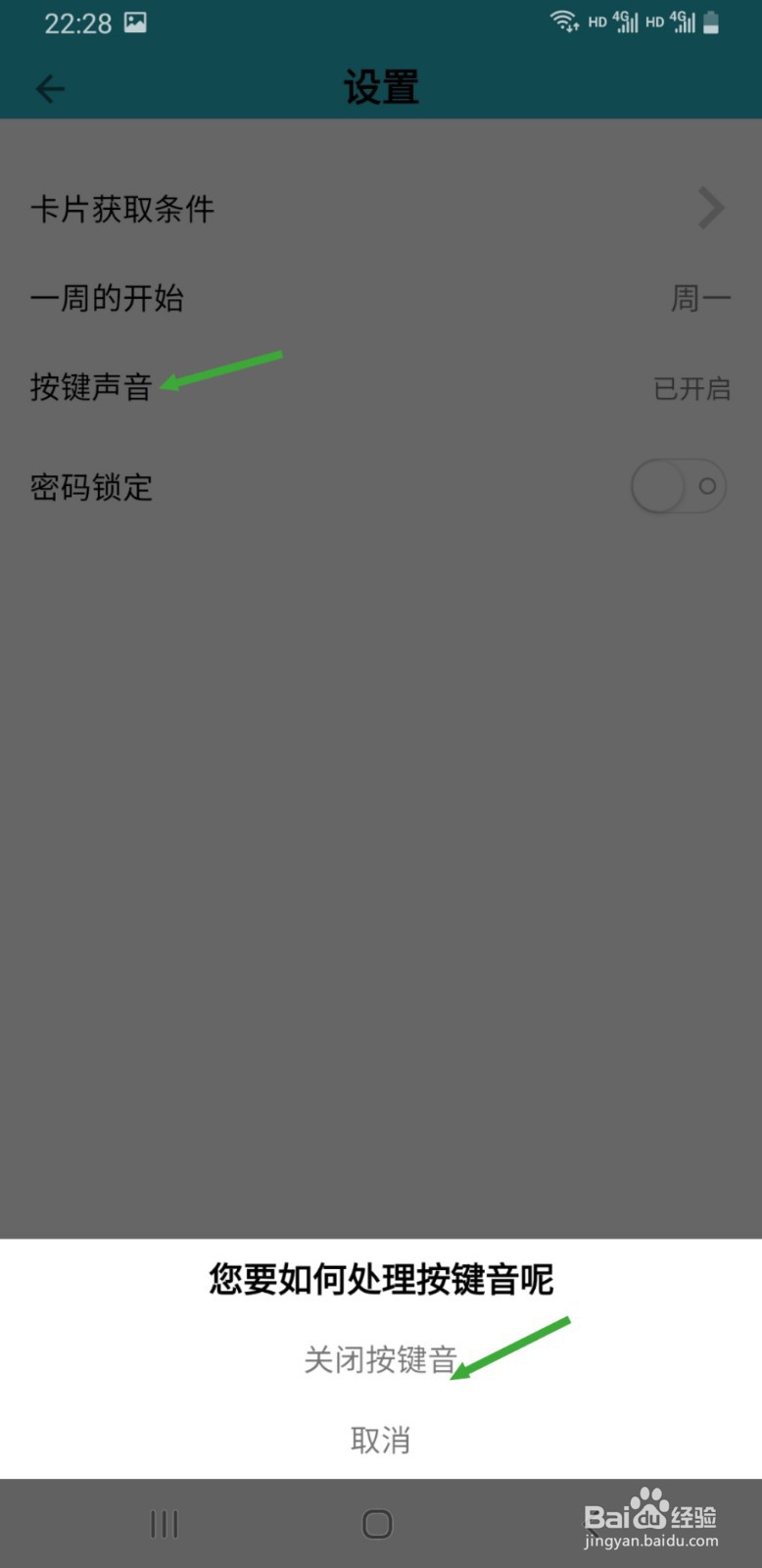 小日常如何关闭按键音