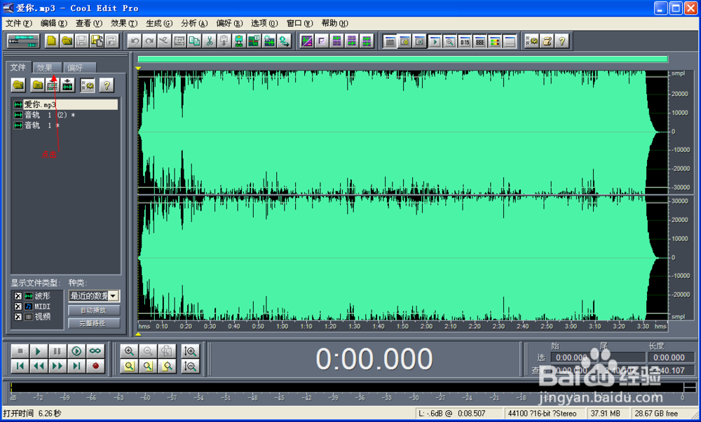 怎么使用cool edit pro 做降噪处理