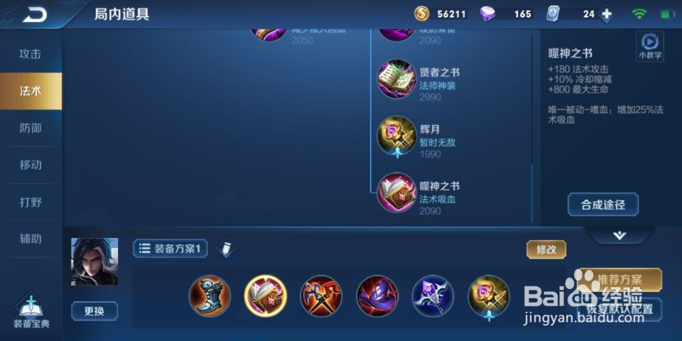 王者荣耀司马懿的最新出装