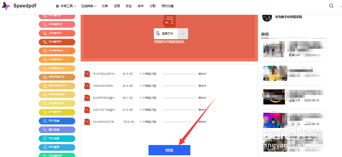 怎么将拍的照片免费转成PDF文件呢