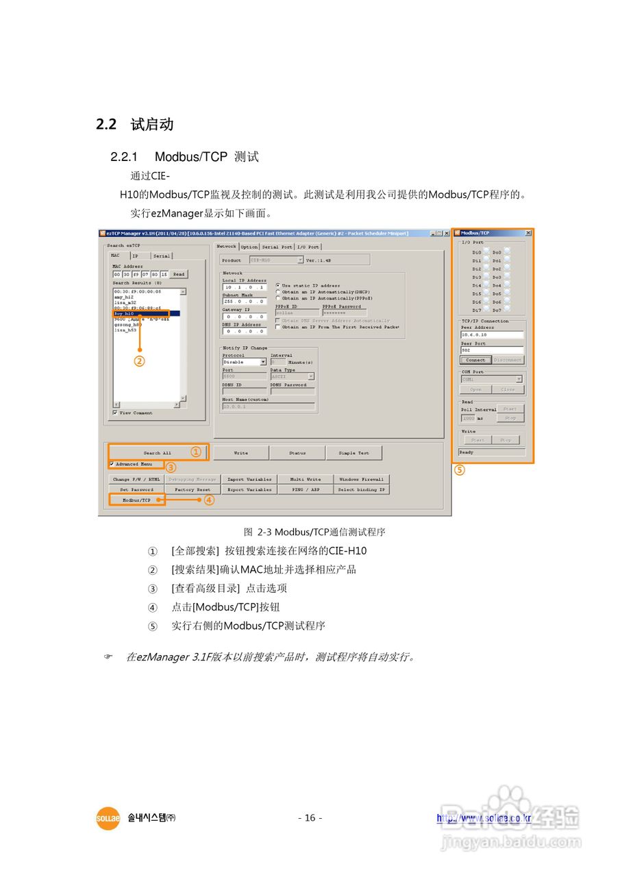 CIE-H10 8端口I/O串口联网服务器用户说明书:[2]