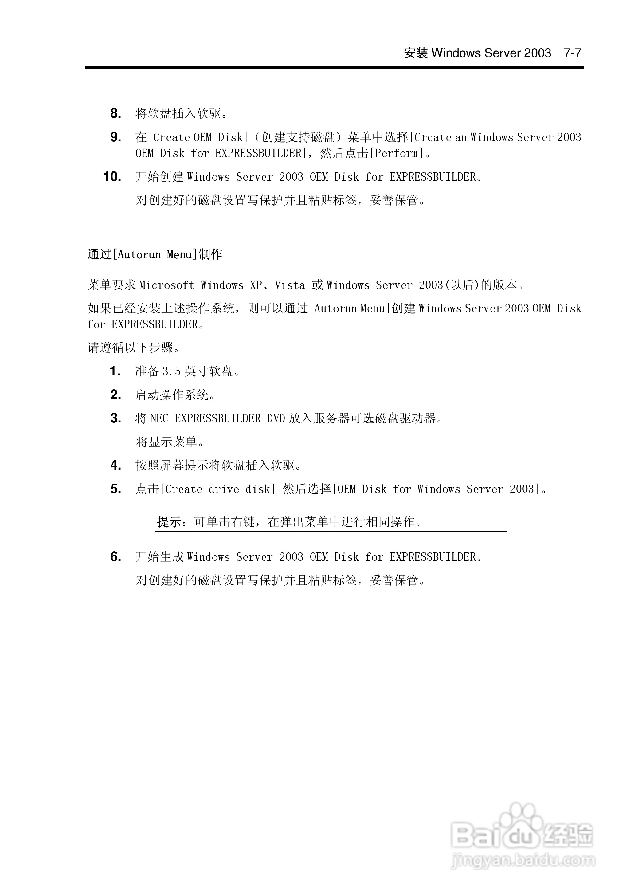 NEC N8100-1575F服务器用户手册:[22]