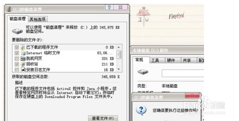 怎么清除C盘或系统盘的垃圾文件