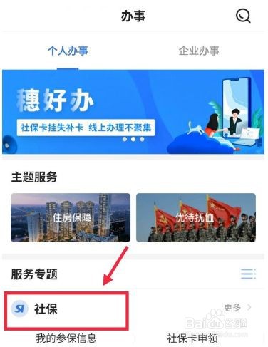 广州穗好办到哪查社保缴费明细