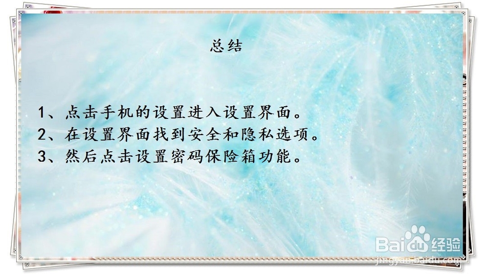 华为手机如何设置密码保险箱功能