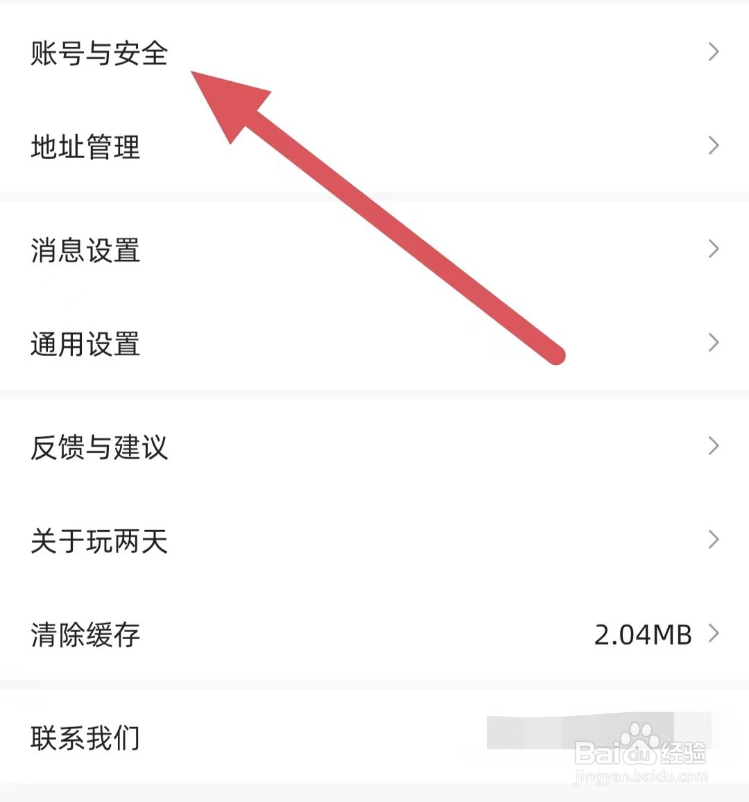 玩两天如何查看账号注销?