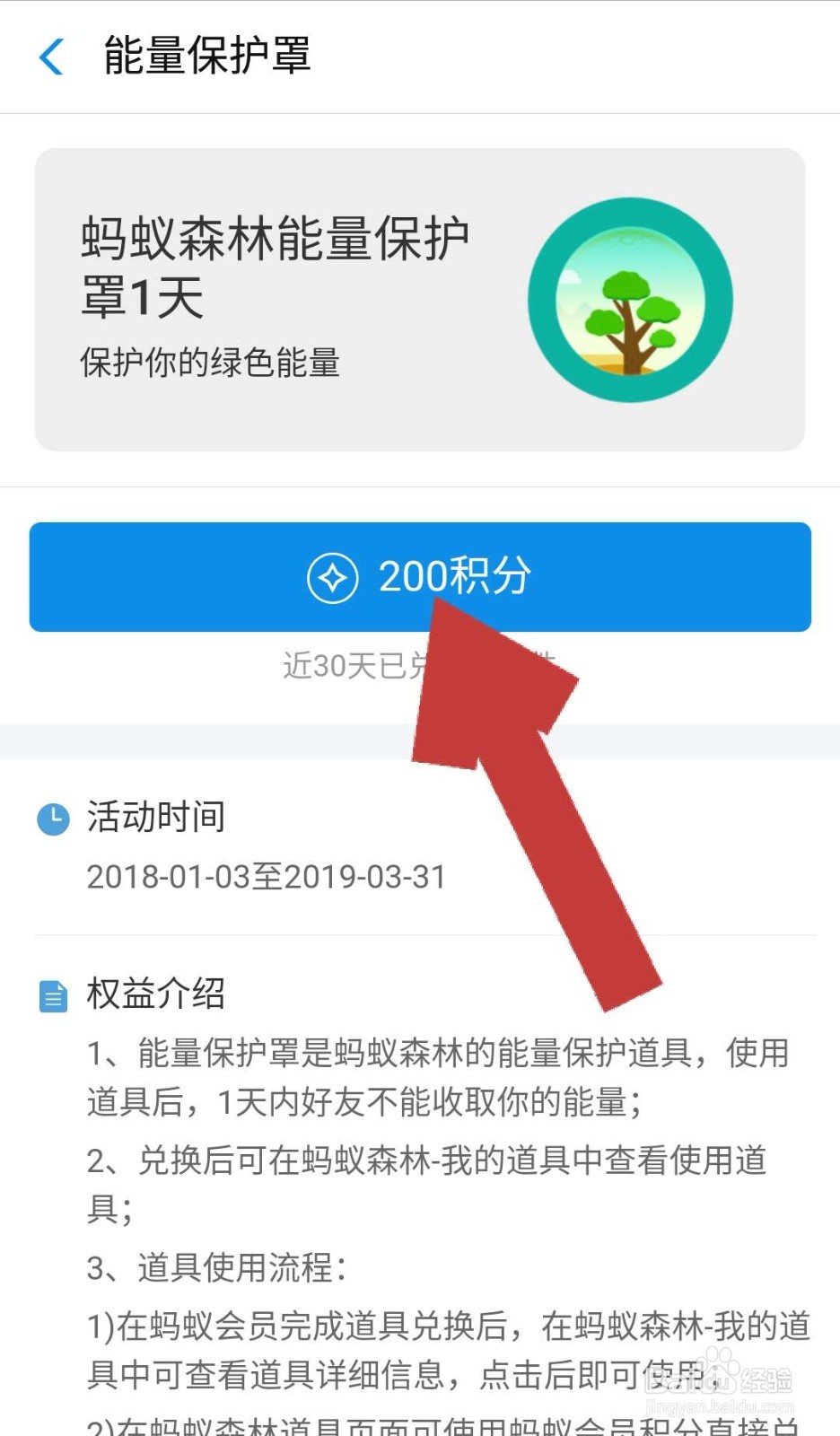 如何获取蚂蚁森林里的能量保护罩