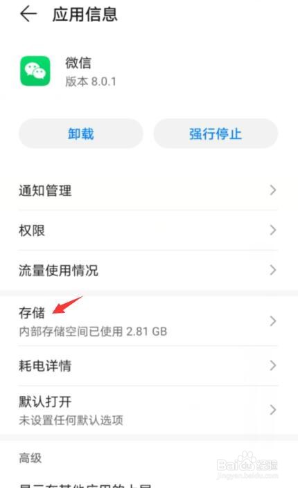 为什么微信一点就黑屏