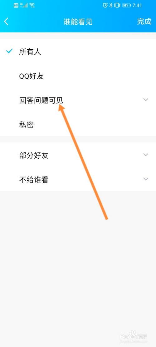 qq相册怎么加密码锁