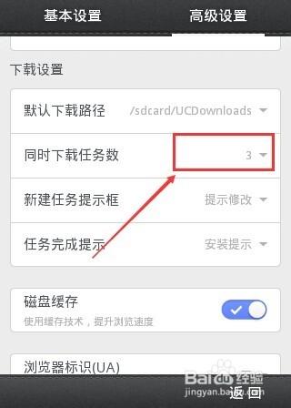 UC下载任务数,UC浏览器怎么设置同时下载任务数