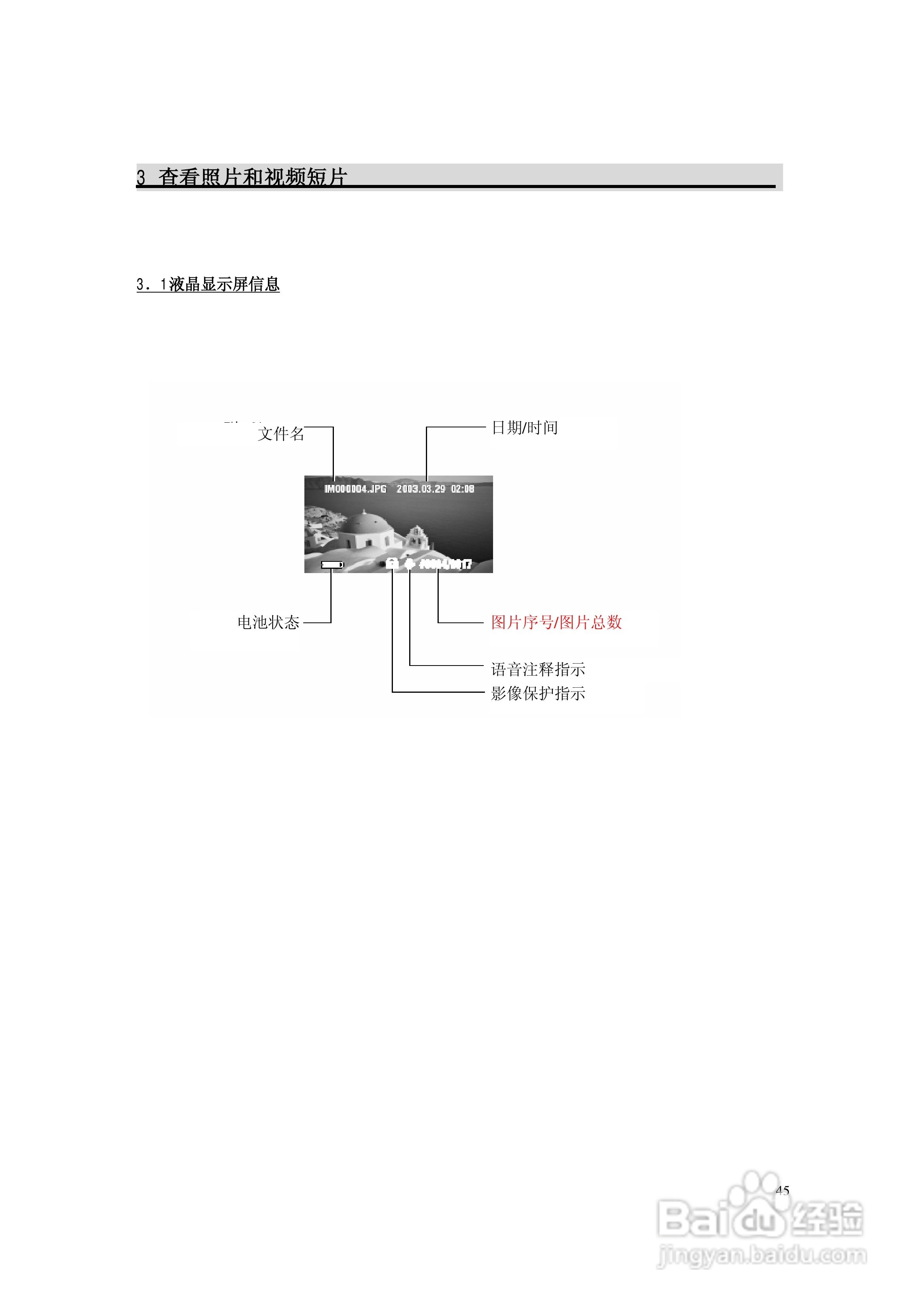 lenovo联想数码相机V50说明书:[5]