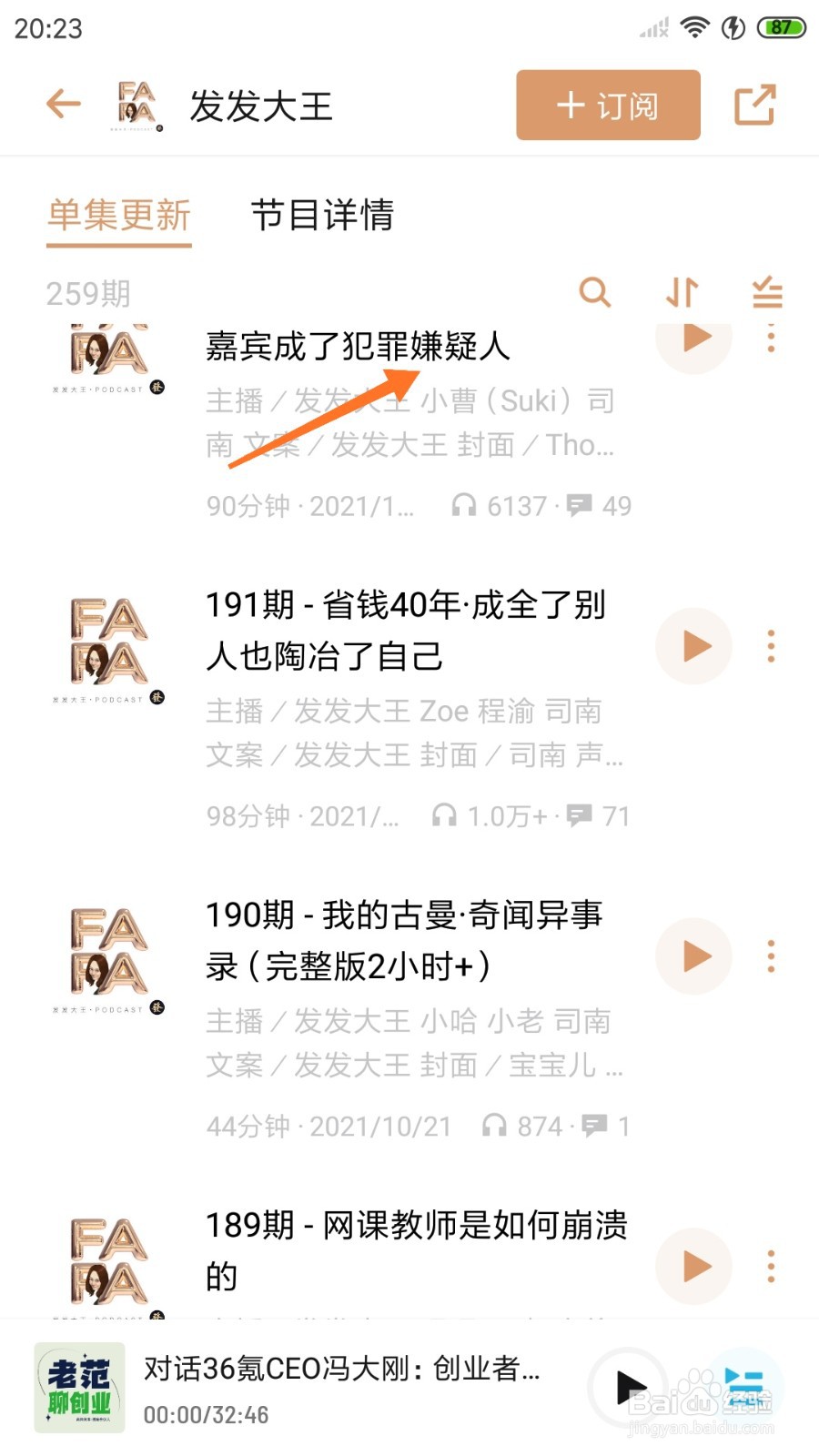 小宇宙中怎么查看嘉宾成了犯罪嫌疑人