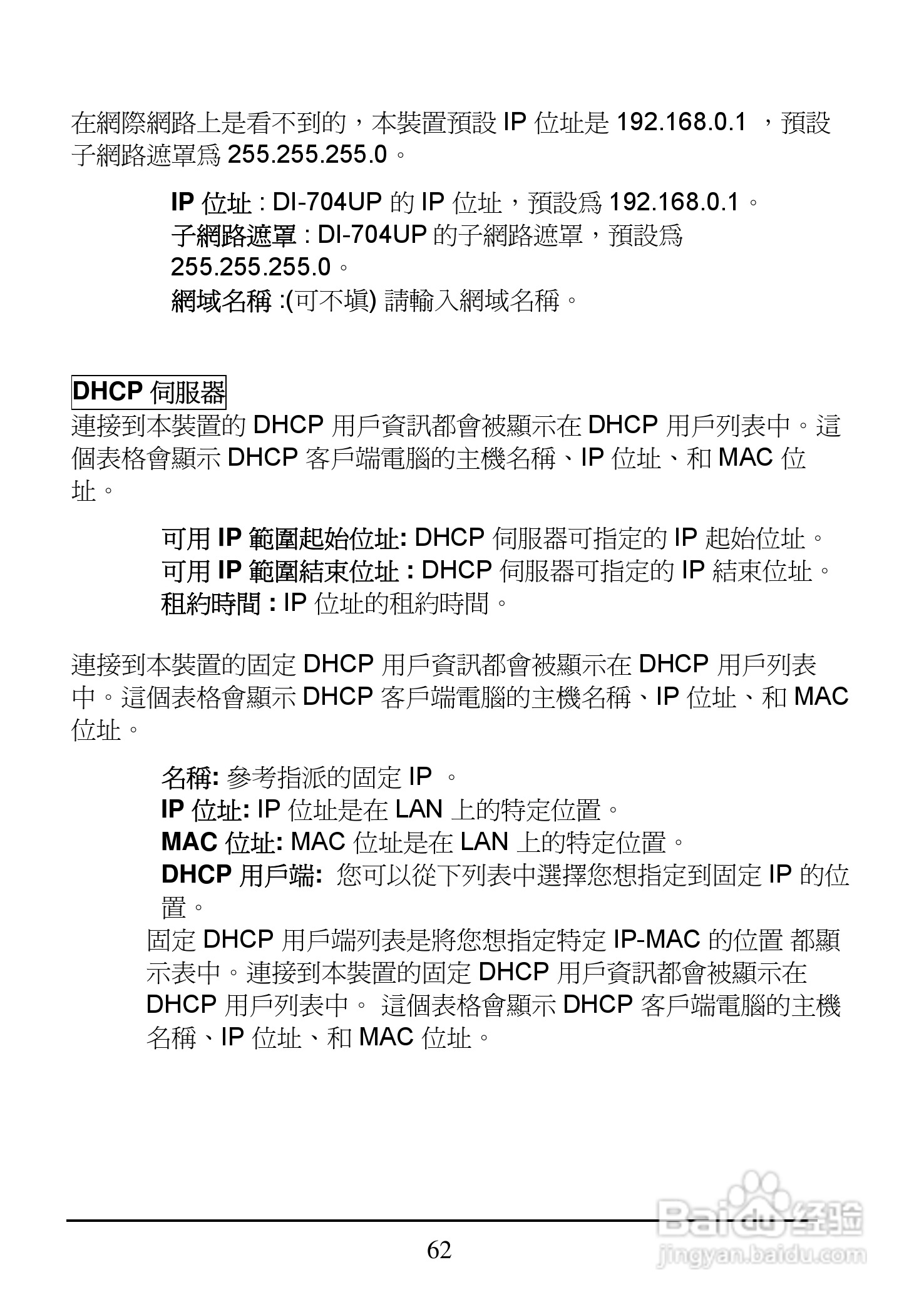 D-Link DI-704UP家用宽频由器安装说明书:[7]
