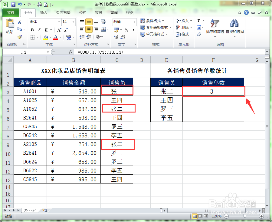 统计符合条件的单元格个数CountIF()函数的用法