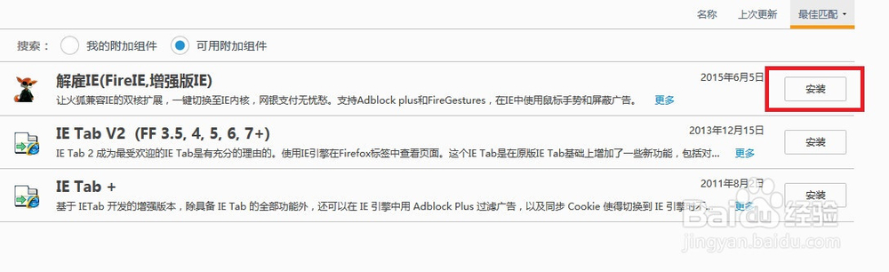 如何用firefox浏览需要ie才能浏览的网站