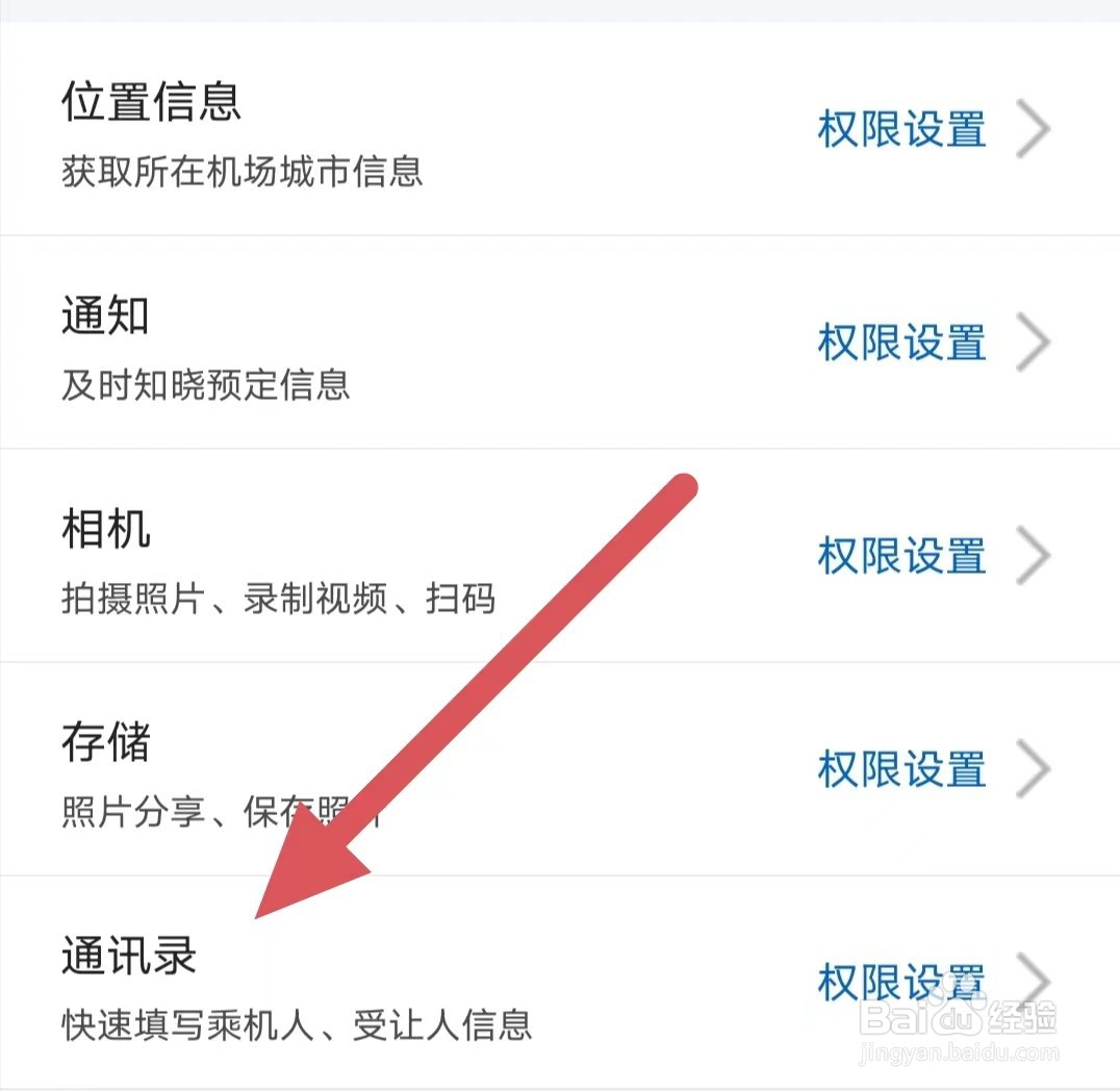 河北航空如何查看通讯录