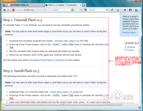FireFox flash插件不兼容问题,flash播放不了