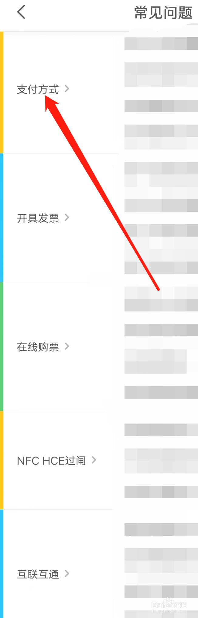 青岛地铁查看支付方式相关问题