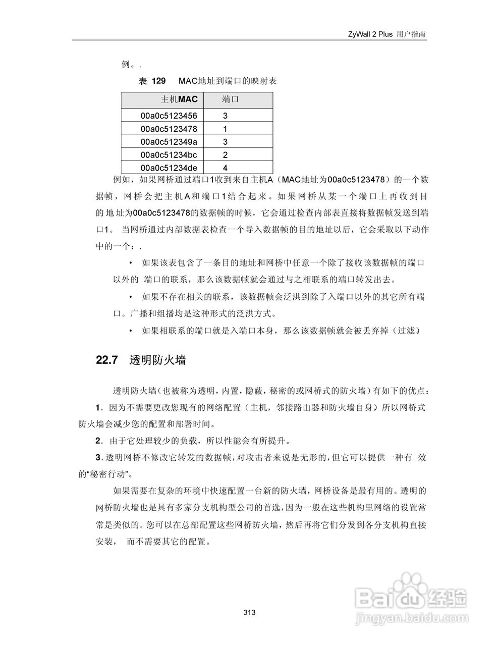 ZyXEL ZyWALL 2 Plus网络安全设备用户手册:[33]
