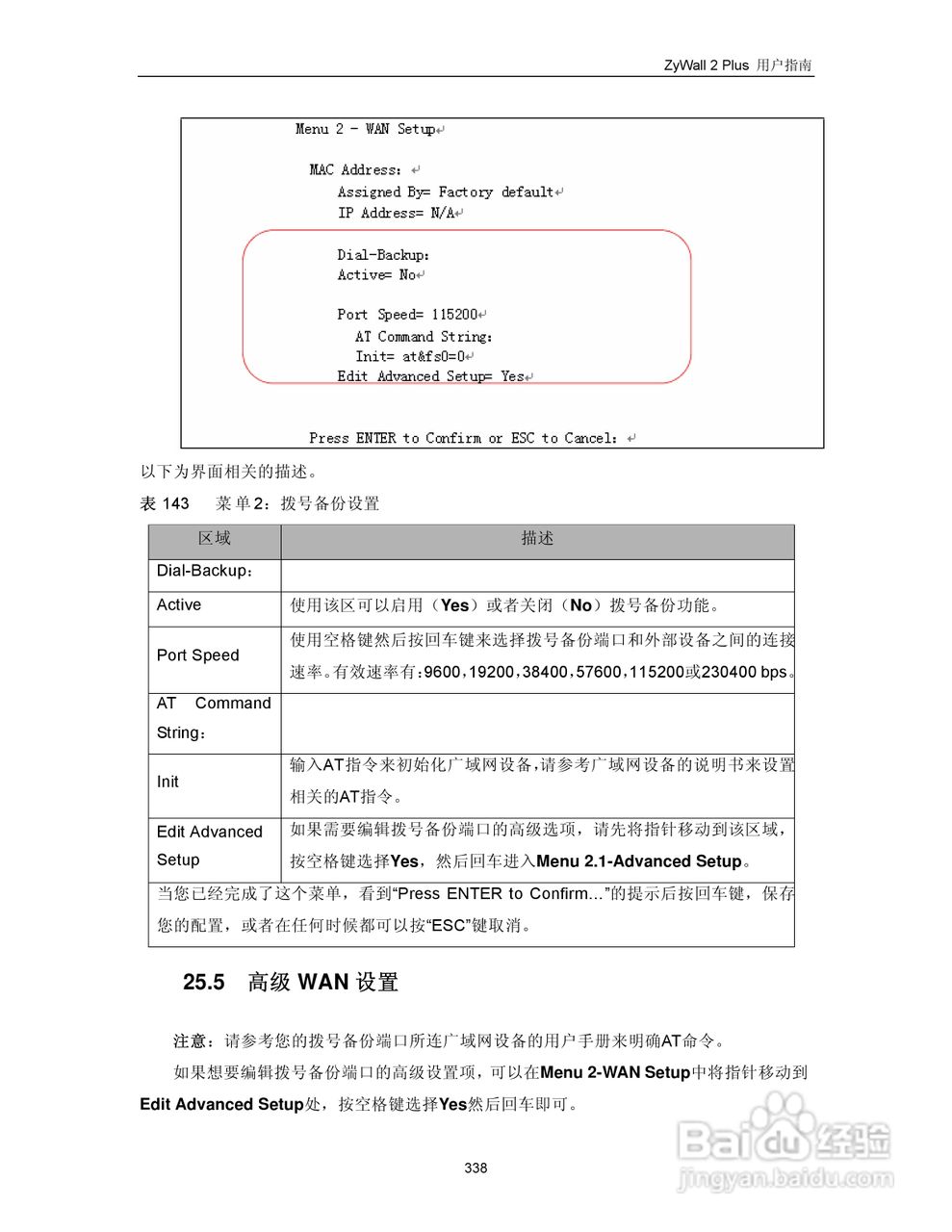 ZyXEL ZyWALL 2 Plus网络安全设备用户手册:[35]