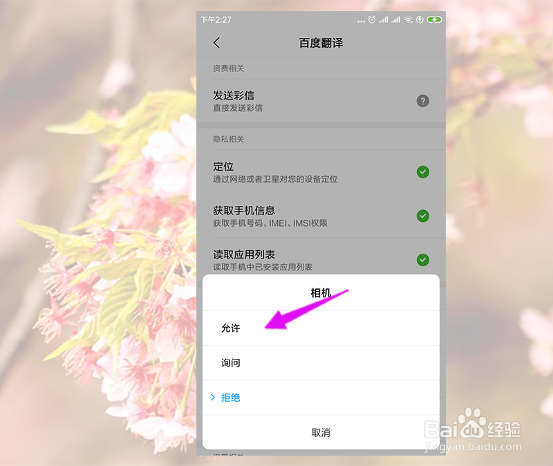 百度翻译APP不能拍照翻译怎么解决